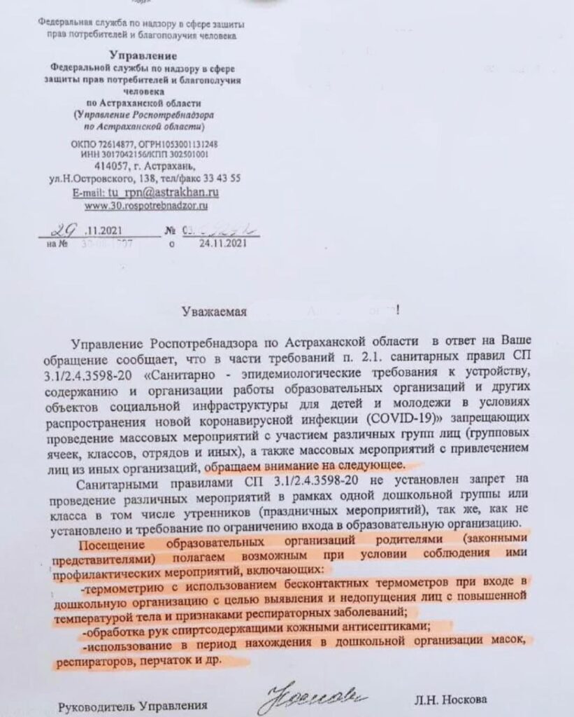 Астраханский Роспотребнадзор разрешил проводить утренники с родителями