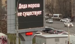 Астраханские рекламщики отнимают у детей веру в новогоднее чудо