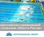 «РЕАЛ» проводит трансляцию Всероссийских соревнований по плаванию «Юность России»