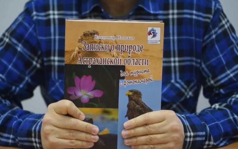 книга об Астрахани