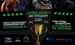 «РЕАЛ» и сеть FANGS приглашает на турнир города по киберспорту по дисциплине Counter-Strike: Global Offensive