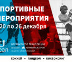 Спортивные события этой недели: гандбол, водное поло, хоккей, баскетбол Спортивные события этой недели: гандбол, водное поло, хоккей, баскетбол