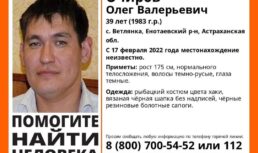 В Астраханской области добровольцы ищут 39-летнего мужчину