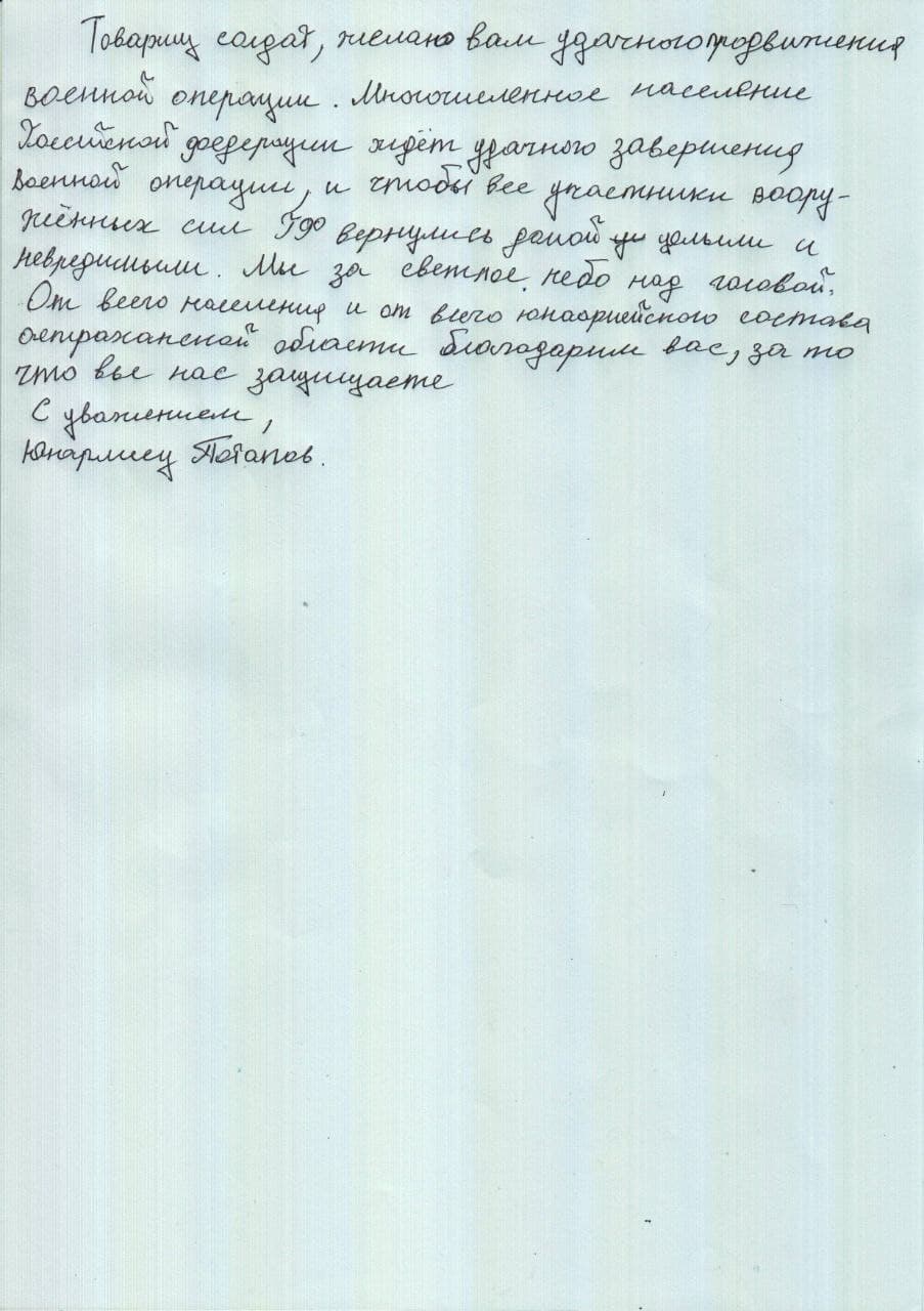 Письмо женщинам военнослужащим. Письма солдата +с/о. Письма военным от детей. Письмо солдату на украинн. Письмо военнослужащему Российской армии.