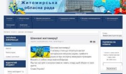 Власти Житомира рекомендуют горожанам не сопротивляться ВС РФ