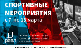 Спортивная неделя в Астрахани: баскетбол, футбол и плавание