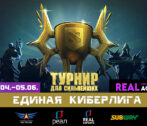 Киберклубы компании «РЕАЛ» запустили турниры нового формата по DOTA 2 Киберклубы компании «РЕАЛ» запустили турниры нового формата по DOTA 2