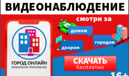 Астраханцы пользуются сервисом «Город Онлайн» от компании «РЕАЛ» уже 6 лет