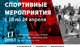 Баскетбол, гандбол, футбол, дзюдо и тхэквондо: спортивная неделя в Астрахани