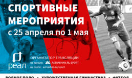 Спортивная неделя в Астрахани: водное поло, футбол, гандбол и гимнастика