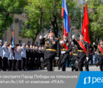 9 мая смотрите Парад Победы на телеканале Astrakhan.Ru LIVE от компании «РЕАЛ»