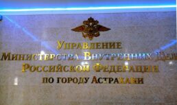 Управление МВД России по городу Астрахани приглашает на службу
