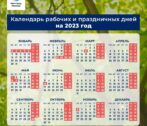 Минтруд: в 2023 году новогодние каникулы продлятся девять дней выходные в 2023 году