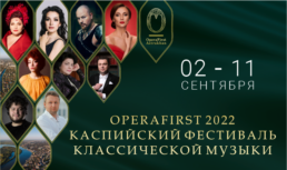 фестиваль оперы
