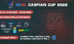 Real Esports проведёт Первый официальный международный турнир в Астрахани по DOTA 2