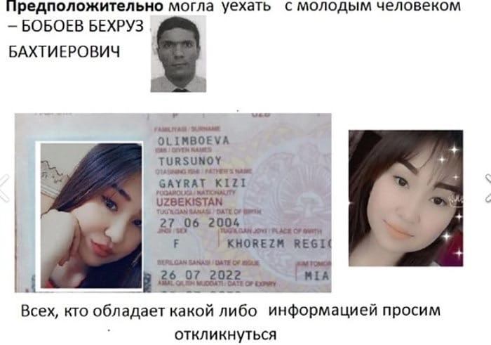 В Камызякском районе пропала 18-летняя гражданка Узбекистана