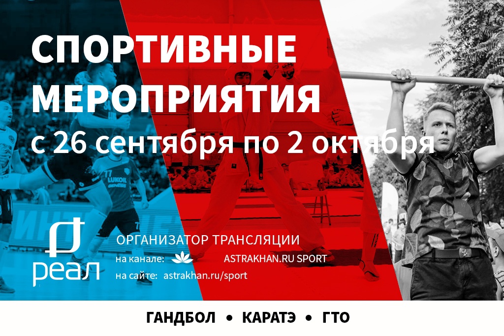В Астрахани пройдёт фестиваль ГТО и соревнования по гандболу