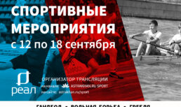 В Астрахани пройдут состязания по гандболу, плаванию и вольной борьбе