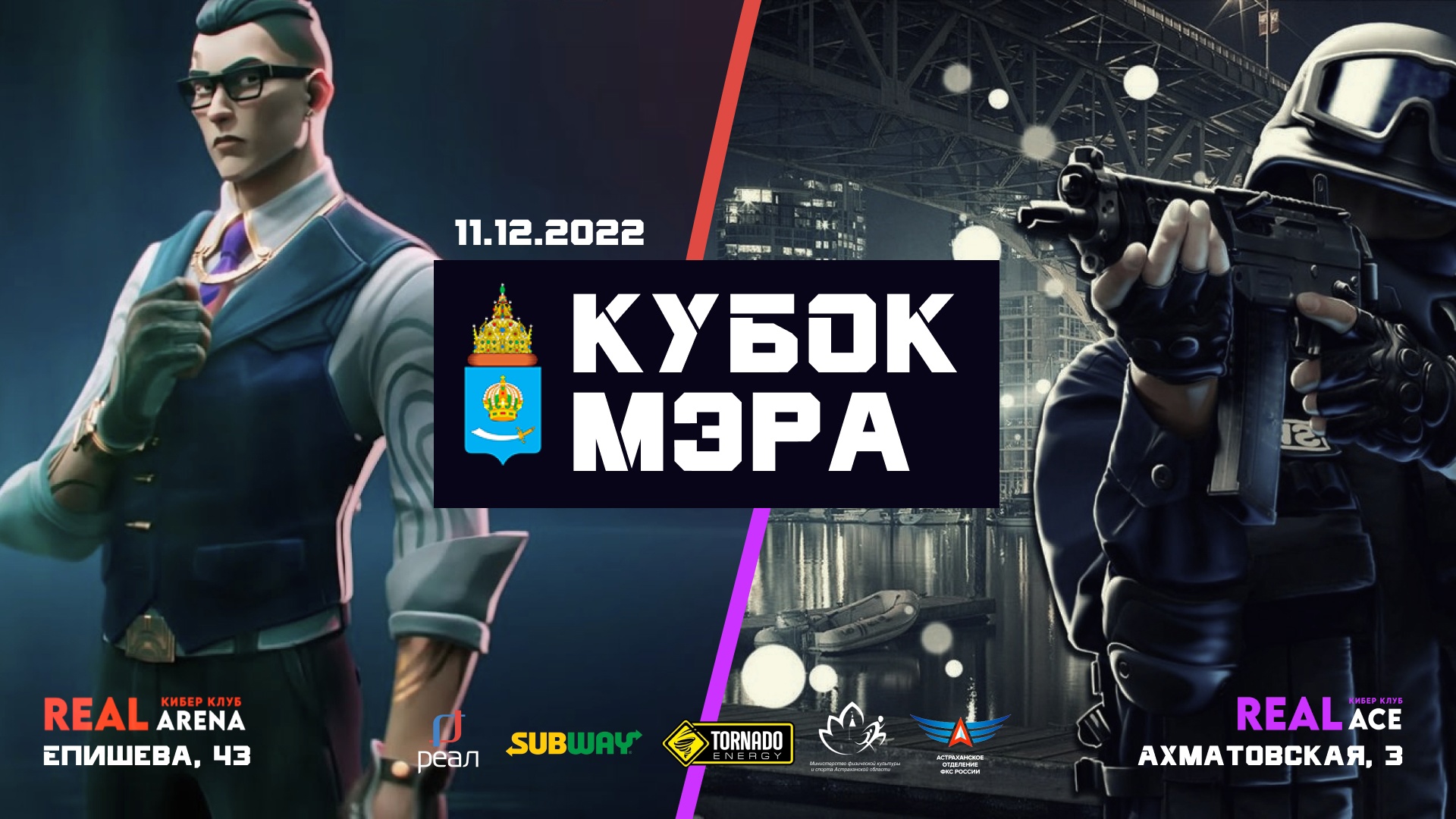 Компания «РЕАЛ» и Real Esports приглашают на Кубок мэра по дисциплинам  CS:GO и Valorant