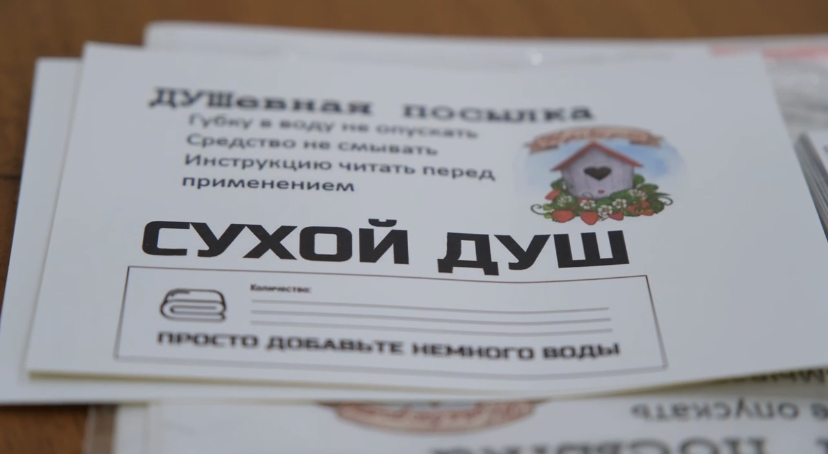 сухой душ