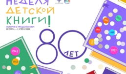 Открытие Недели детской книги состоится в Астрахани