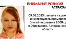 В Астраханской области пропала несовершеннолетняя девочка