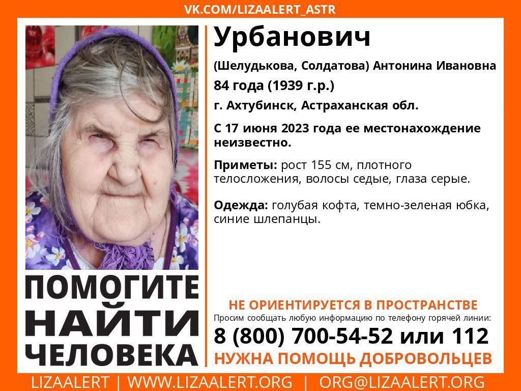 В Астраханской области пропала 84-летняя женщина