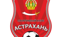 «Астрахань» стартует во Второй лиге Первенства России