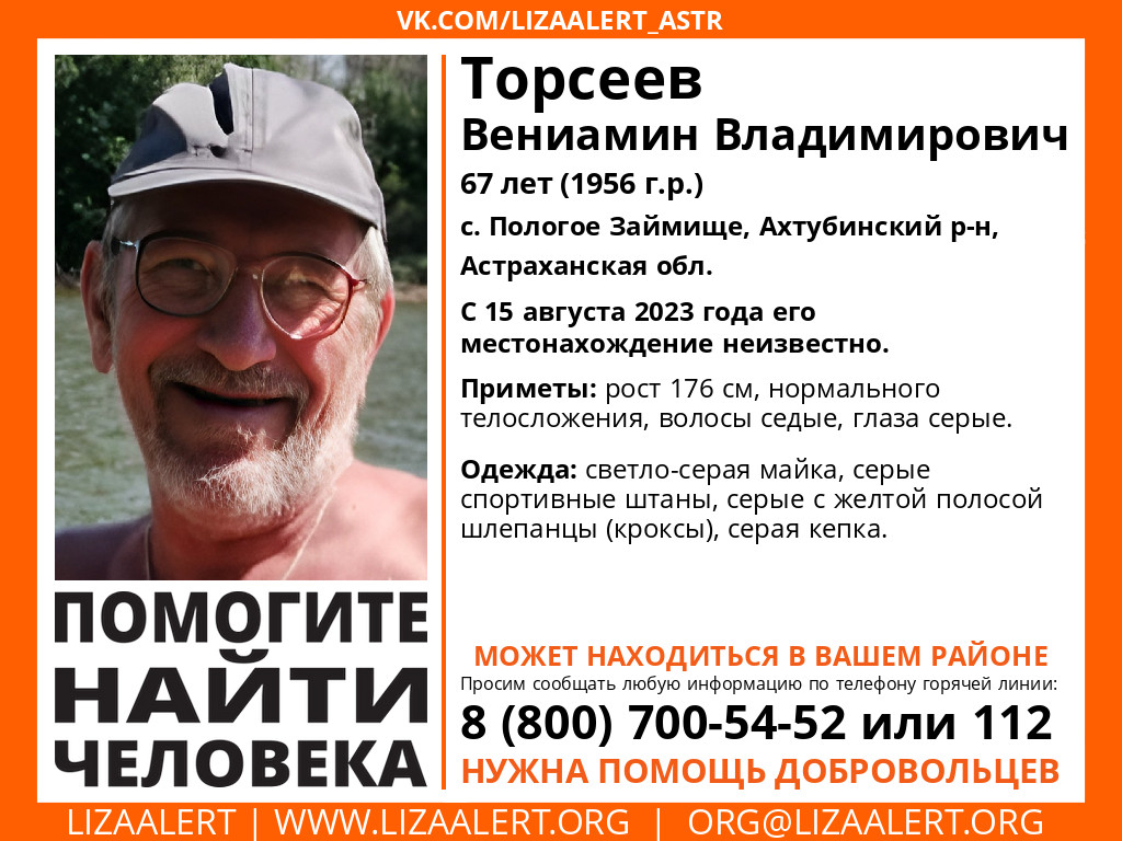 пропал пенсионер