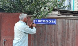 Адресные таблички, изготовленные в Астраханской области, устанавливают в Кременском районе