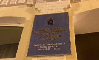 В Астрахани задержали руководителей подведомственных организаций Минспорта