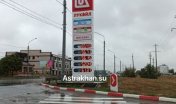 В Астрахани резко подорожали хлеб и бензин