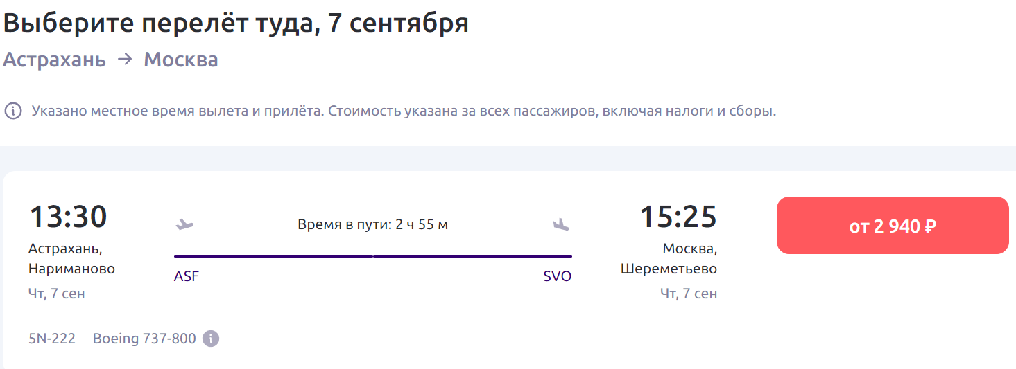 Авиарейсы астрахань санкт петербург
