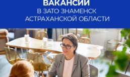 Эксперты опубликовали топ самых высокооплачиваемых вакансий в ЗАТО Знаменск