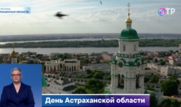 Спецвыпуск об Астраханской области показали на федеральном телеканале ОТР