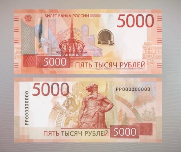 пять тысяч рублей