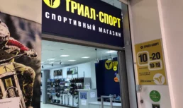 триал спорт