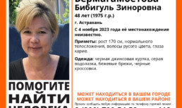 пропала женщина Бибигуль Бермагамбетова