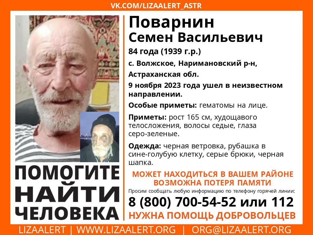 пропал пенсионер