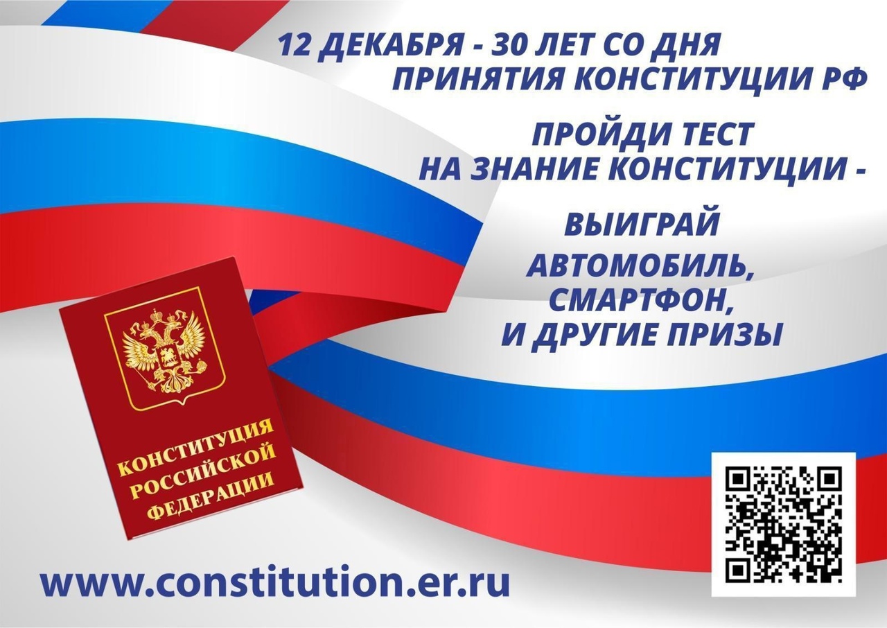 Астраханцам предлагают проверить знания о Конституции РФ и получить призы