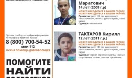 В Астрахани ищут двух подростков