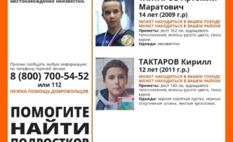 В Астрахани ищут двух подростков