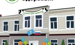 Астраханцев приглашают на очередную «Субботу для здоровья»