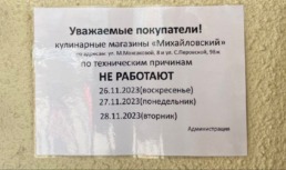В Астрахани временно закрылись все гастрономы сети «Михайловский»