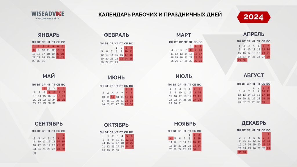 Как отдыхаем в апреле 2024 в татарстане. Календарь на 2024 год с праздниками и выходными. Календарь 2024 года с праздничными днями и праздниками. Календарь рабочих и праздничных дней на 2024. Календарь с праздничными днями на 2024 год.