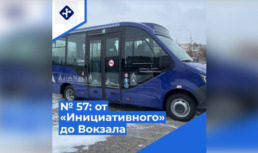 Сегодня на маршрут № 57 в Астрахани вышли новые автобусы малого класса