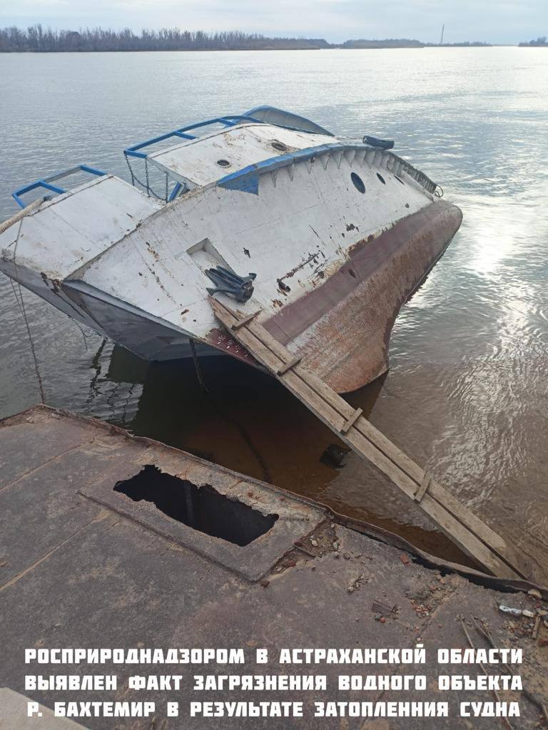 В Астраханской области затонуло судно
