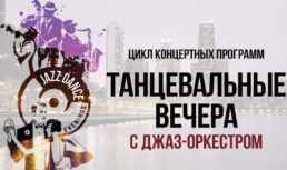Астраханцев приглашают отметить Старый Новый год в филармонии