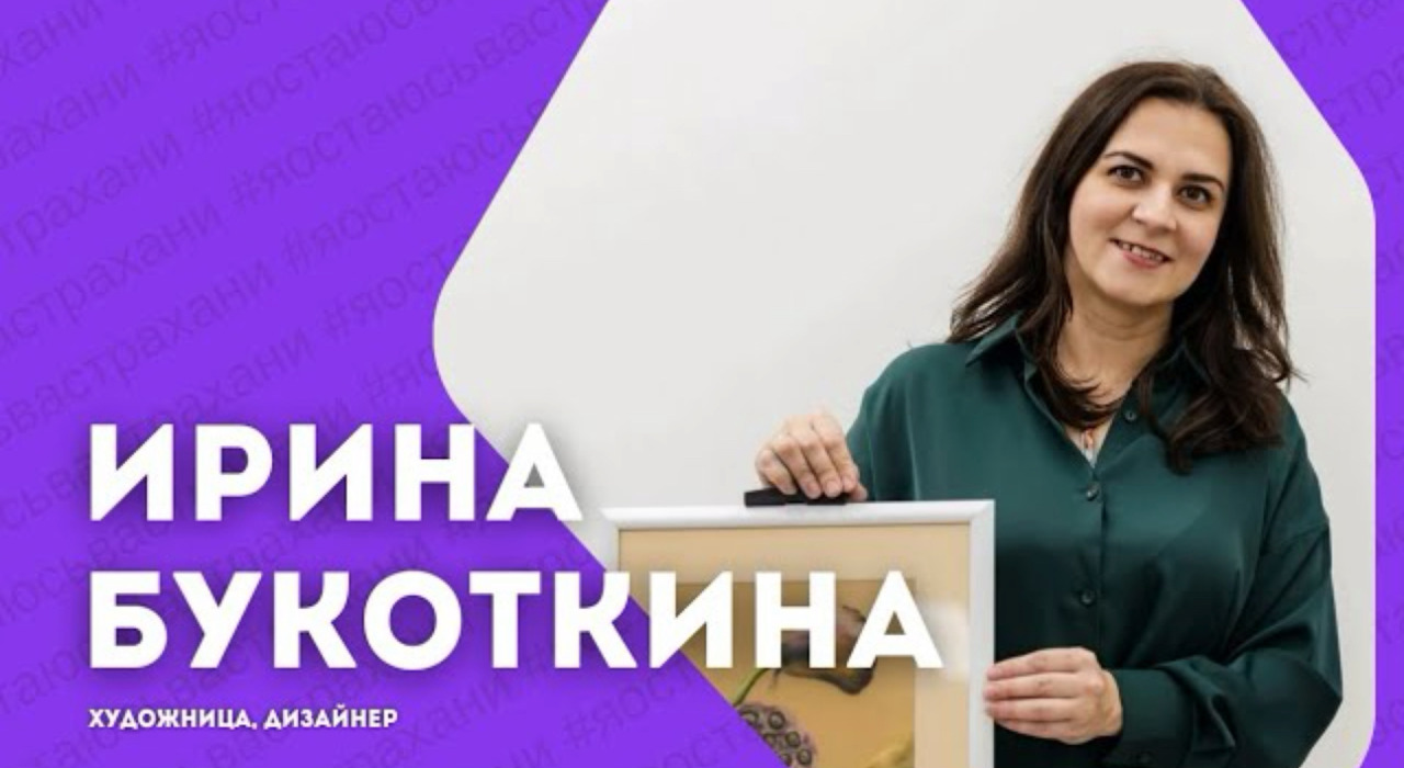 Астраханка рассказала, как из учителя математики она стала художником