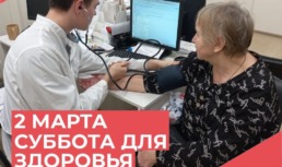 Астраханцев приглашают на «Субботу для здоровья»